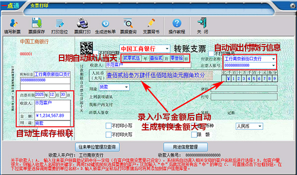 支持各大银行票据