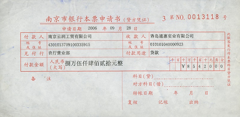 票据打印效果展示5